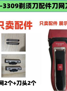 仅售配件 科美KM-3309剃须刀增白器配件刀网刀片刀头 网片