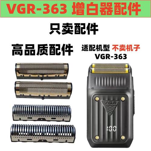 仅售配件 vgr-363剃须刀增白器配件刀网刀片刮胡刀配件