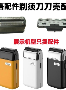 仅售配件科明顿KMD-201剃须刀刮胡刀刀网刀头整体刀壳罩配件