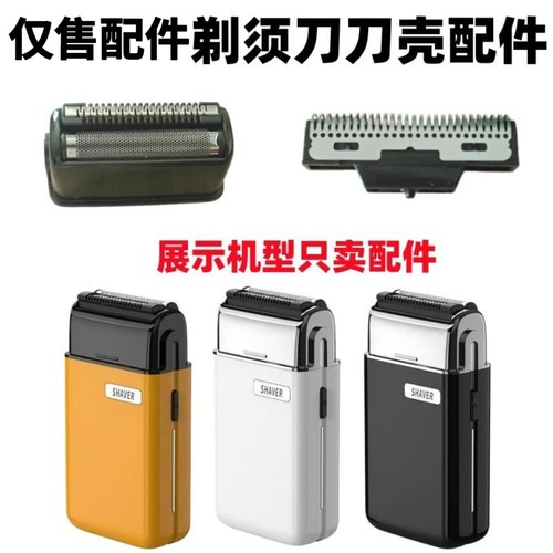 仅售配件GERLLO德国 RS150剃须刀刮胡刀刀网刀头整体刀壳罩配件