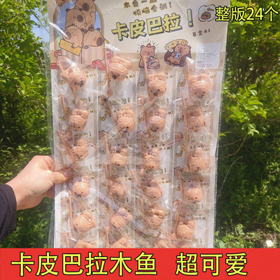 新款卡皮巴拉小木鱼敲打解压减压佛系静心小玩具解压摆件随身携带