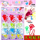 2025年爆款 儿童玩具大号粘手怀旧小粘粘手掌黏黏墙甩手黏性抢红包