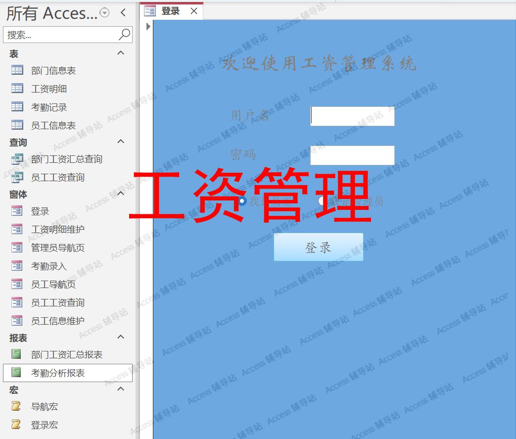Access作业课程设计数据库宏案例素材 人力资源管理系统
