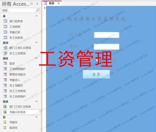 Access作业课程设计数据库宏案例素材 人力资源管理系统