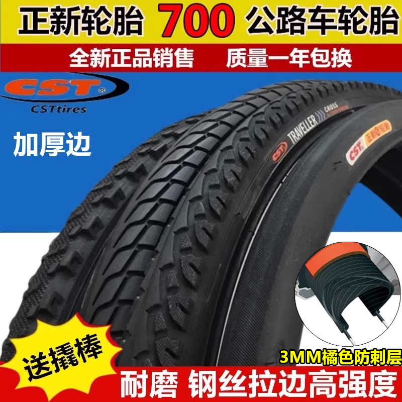 适用捷安特喜德盛公路车轮胎700x23C/25C/28C/32C/35C/38C/40C自