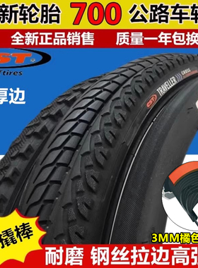 适用捷安特喜德盛公路车轮胎700x23C/25C/28C/32C/35C/38C/40C自