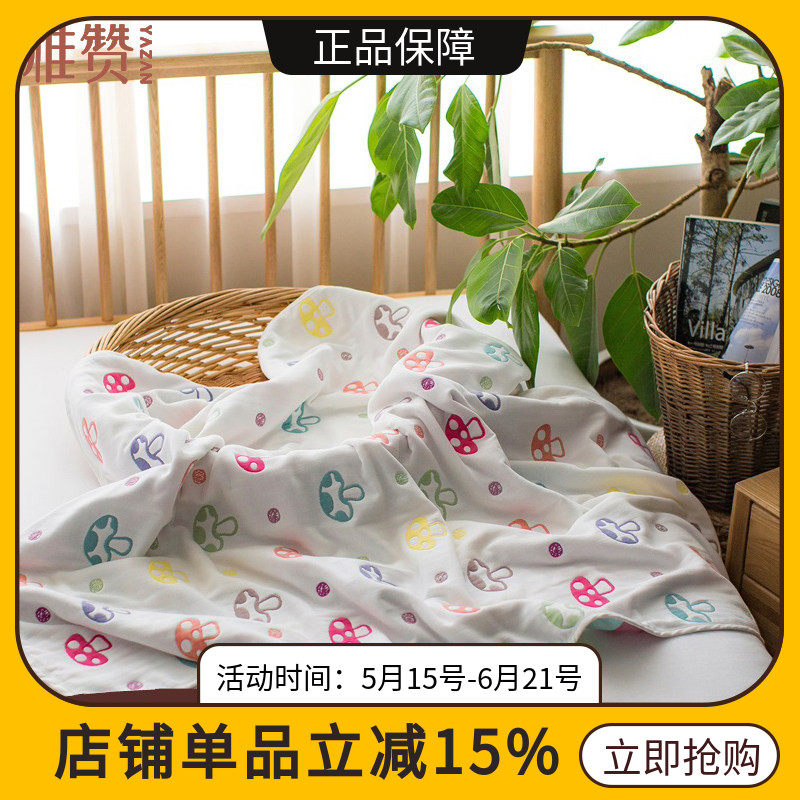雅赞六层纱布盖毯新生儿蘑菇毛巾被宝宝幼儿园午睡毯柔软小被子