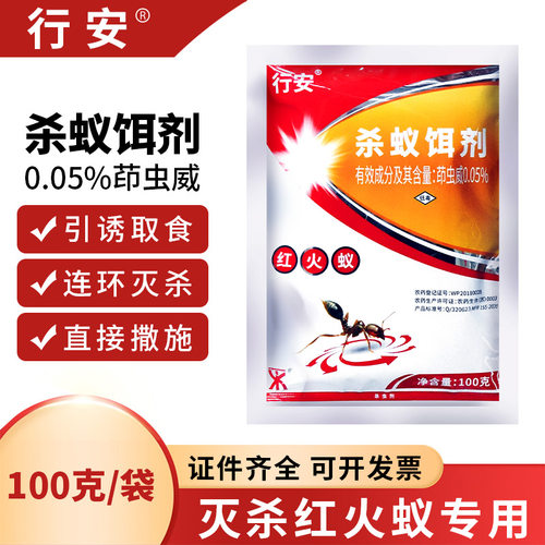 行安粉剂预防野外红火蚁
