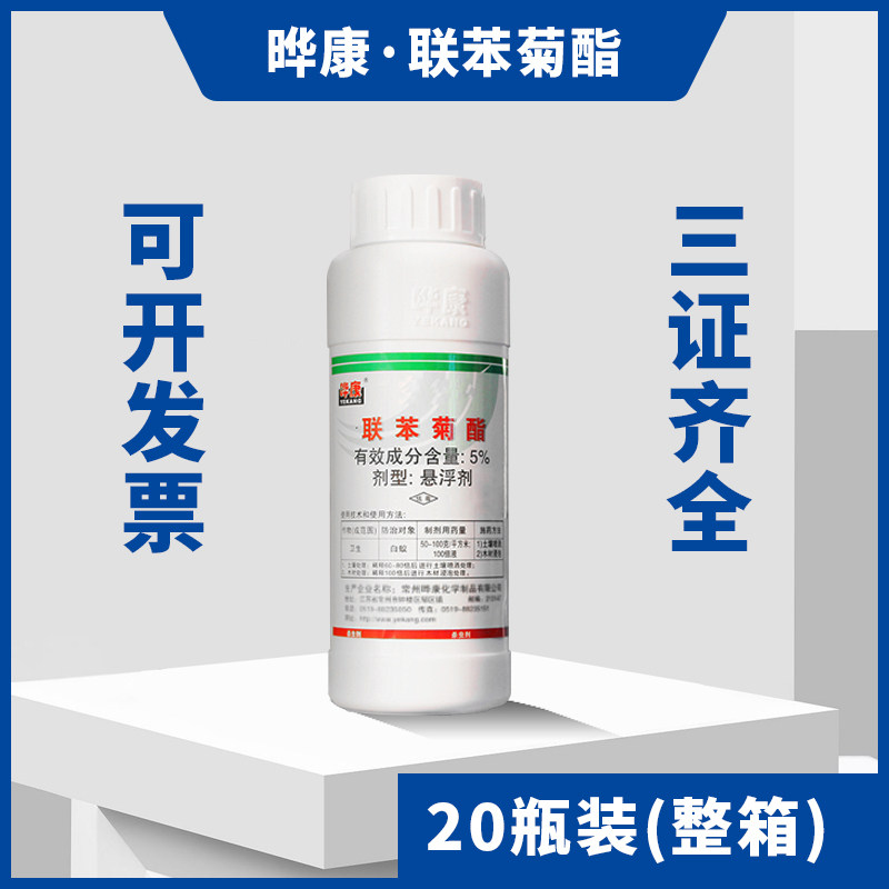 晔康灭白蚁药水杀虫剂传染消灭预防家用室内地基装修蚂蚁联苯菊酯