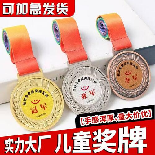 奖牌定制幼儿园儿童篮球足球水晶