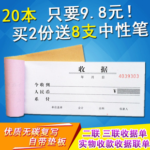 收据收款 本送货单 收据单栏多栏二联三联23联两联收据本单收款