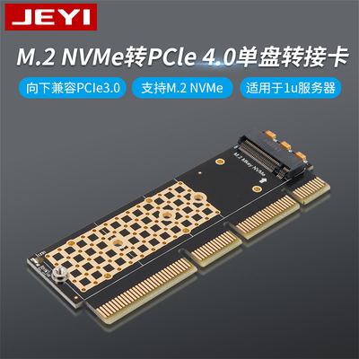 佳翼MX16-1U NVME转接卡M.2转PCIE3.0满速X4扩展MKEY支持1U服务器