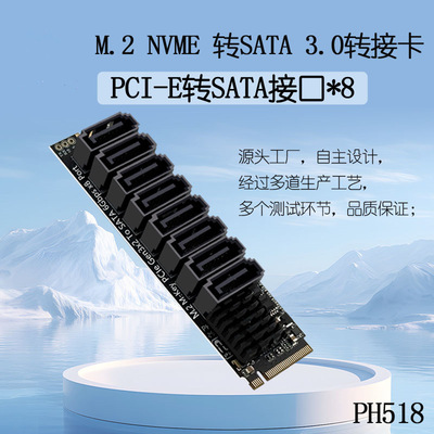 M2 PCIe SATA6Gbps 8口扩展卡Nvme Mkey接口支持网络存储硬盘扩展