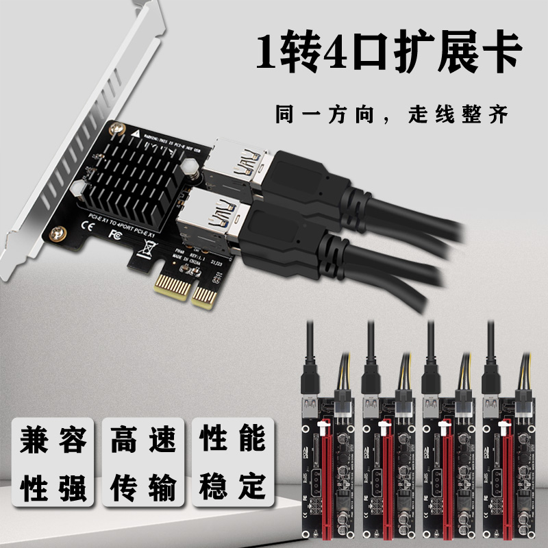 台式机PCIe1x转4口一分四扩展卡显卡接口扩展ASM1184E全/半高PH48-封面