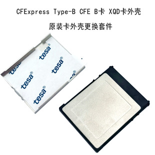 CFE B卡 XQD卡外壳 卡外壳更换套件 CFExpress 相机原装 Type