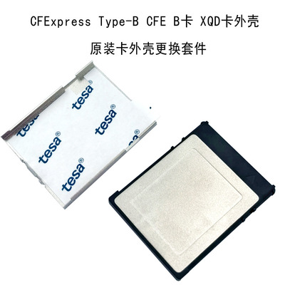 CFExpress Type-B CFE B卡 XQD卡外壳 相机原装卡外壳更换套件