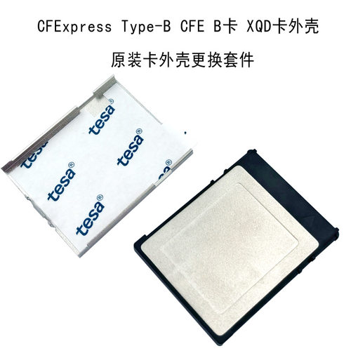 CFExpress Type-B CFE B卡 XQD卡外壳 相机原装卡外壳更换套件