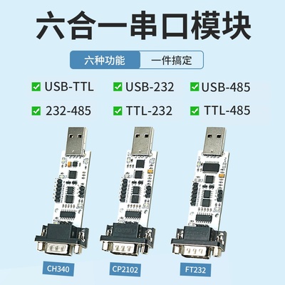 丢石头CH340六合一串口模块 USB转TTL/RS232/RS485互转 USB转UART
