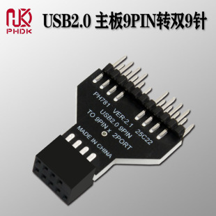 主板USB2.0 9PIN针扩展两口9PIN针水冷RGB灯风扇测速用9针一分二