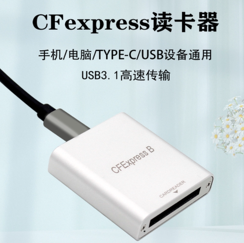 PH862 CFEXPRESS CFE 读卡器 10G高速 USB3.2 Z6/Z7 1DX3 可配线