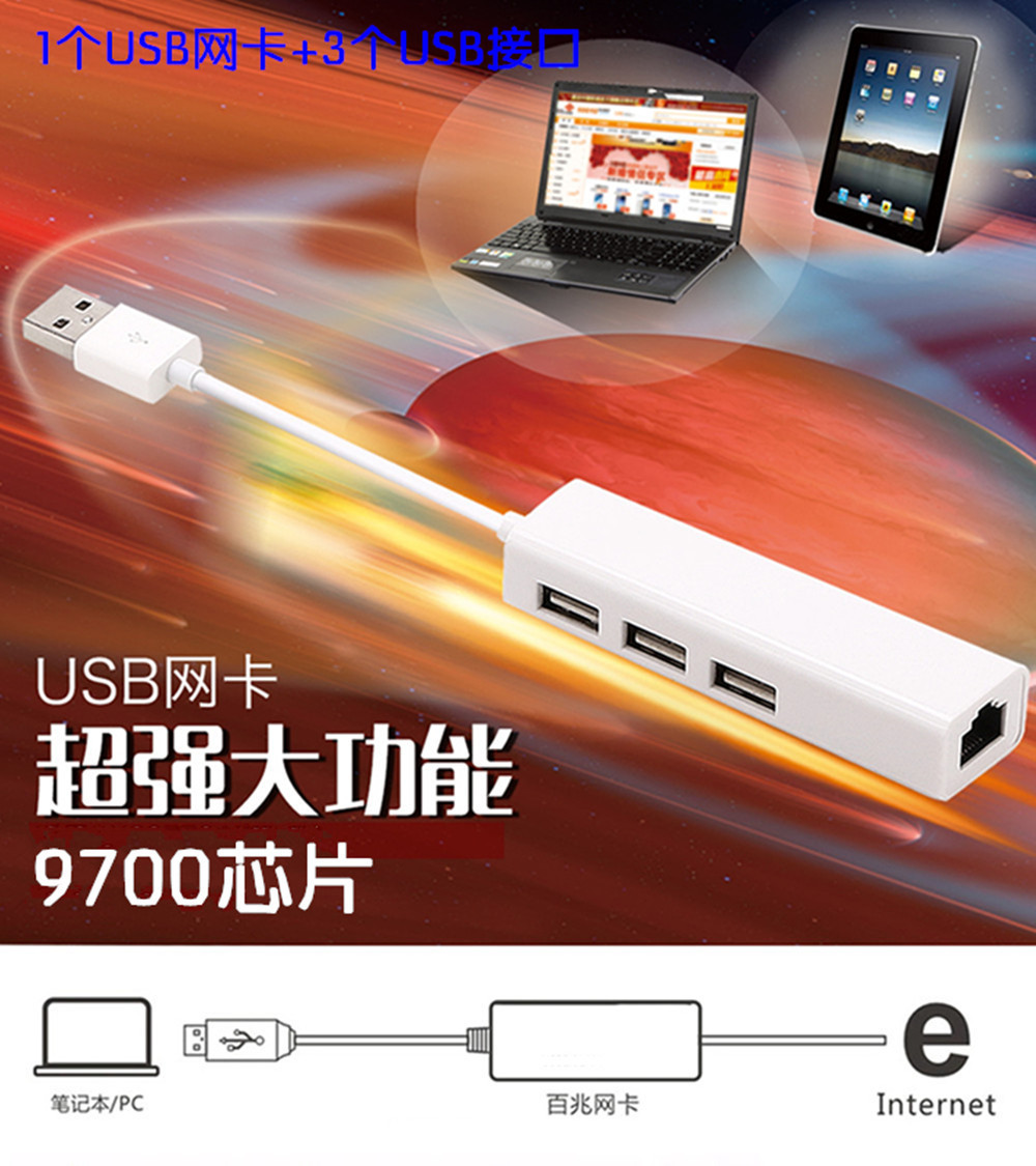 免驱动带3口hub usb有线网卡网线转换器 usb转rj45网线接口分线器
