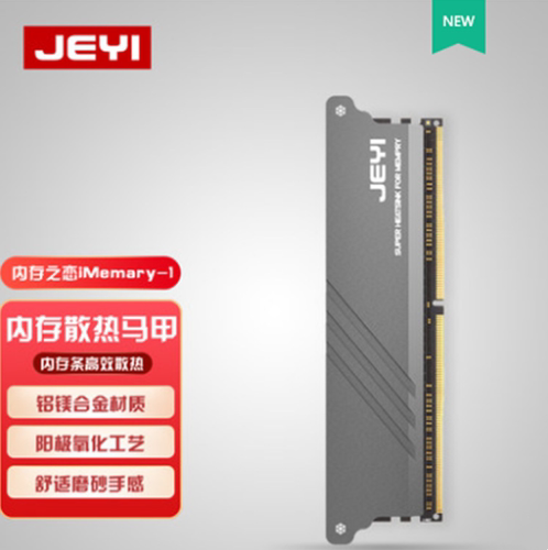 佳翼铝合金马甲全新内存台式机