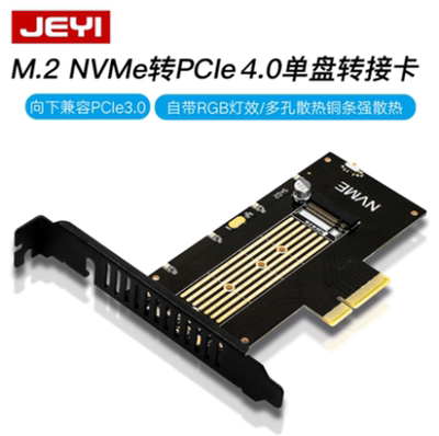 SK5带散热马夹 m2固态硬盘扩展卡NVME转pcie4.0转接卡满速SSD拓展