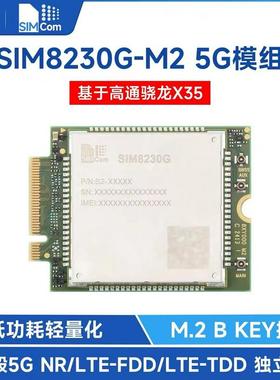 SIM8230G-M2全球通 高通骁龙X35芯讯通RedCap模组 智能网关开发板