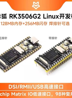 Luckfox Lyra B幸狐RK3506G2微型Linux开发板USB接口DSI屏幕接口