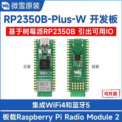 RP2350B-Plus-W微控制器开发板RP2350B双核处理器 支持Wi-Fi/蓝牙