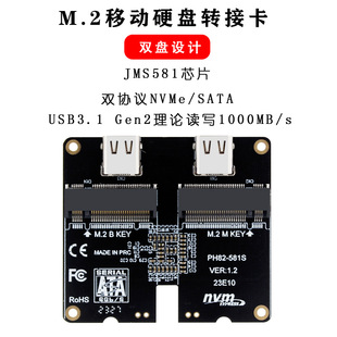 USB3.1 Gen2双盘10Gbps NVMe硬盘盒转接卡JMS581双协议Type M.2