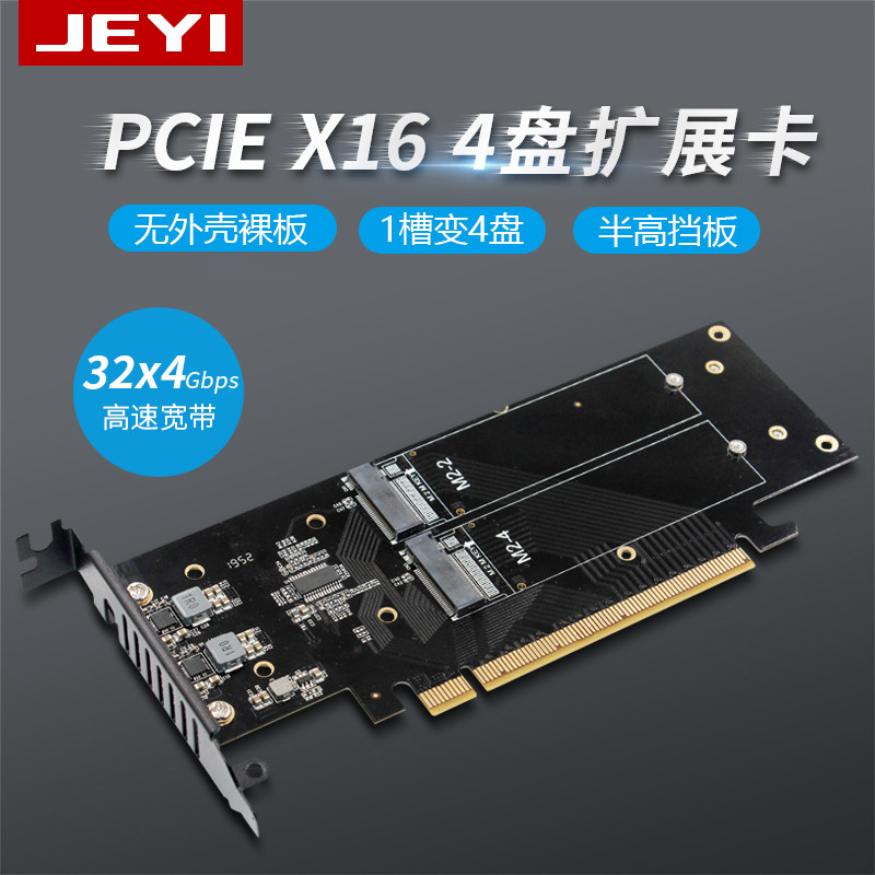 佳翼iHyper-M2X16 NVME 4盘阵列卡PCIE信号拆分阵列卡VROC RAID卡