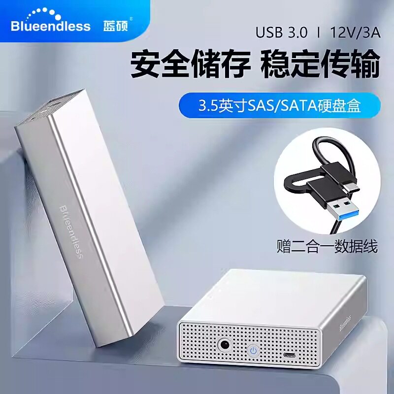 蓝硕 SAS/SATA移动硬盘盒3.5寸台式机笔记本电脑全金属固态硬盘盒