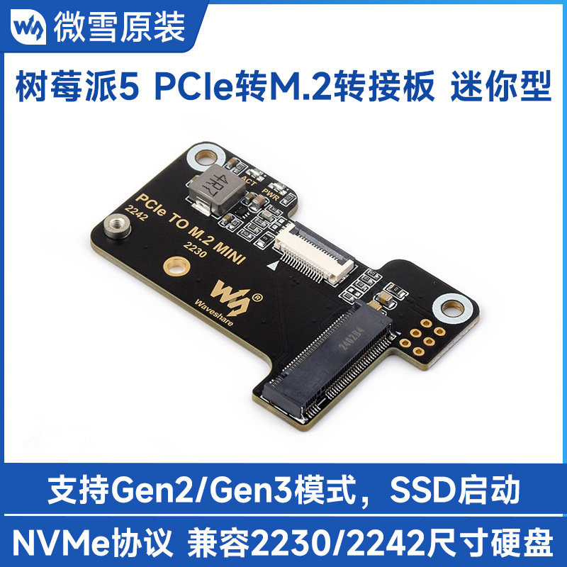 树莓派5 PCIe转M.2迷你转接板 为PI5设计支持NVMe协议M.2接口硬盘