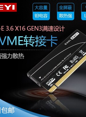 佳翼冷雨燕 NVME转接卡M.2转PCIE3.0满速X16扩展卡MKEY全铝硬盘盒