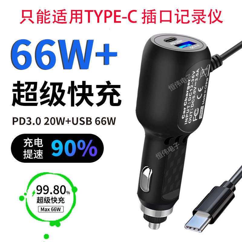 Typec超级快充PD行车记录仪电源线GPS导航充电器usb手机车充插头