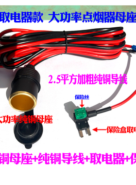 带取电器无损改装点烟器纯铜大功率母座12v24v通用车载插座改装