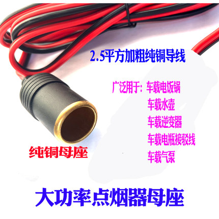 加粗纯铜点烟器延长线大功率汽车电源加长线公母插头插座12V24V通