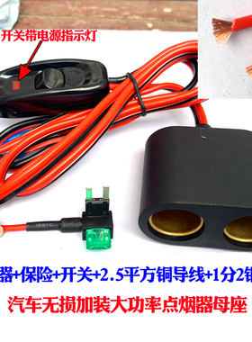 取电器无损改装点烟器纯铜大功率母座12v24v汽车360W车载插座改装