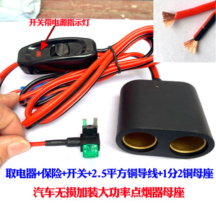 取电器无损改装点烟器纯铜大功率母座12v24v汽车360W车载插座改装