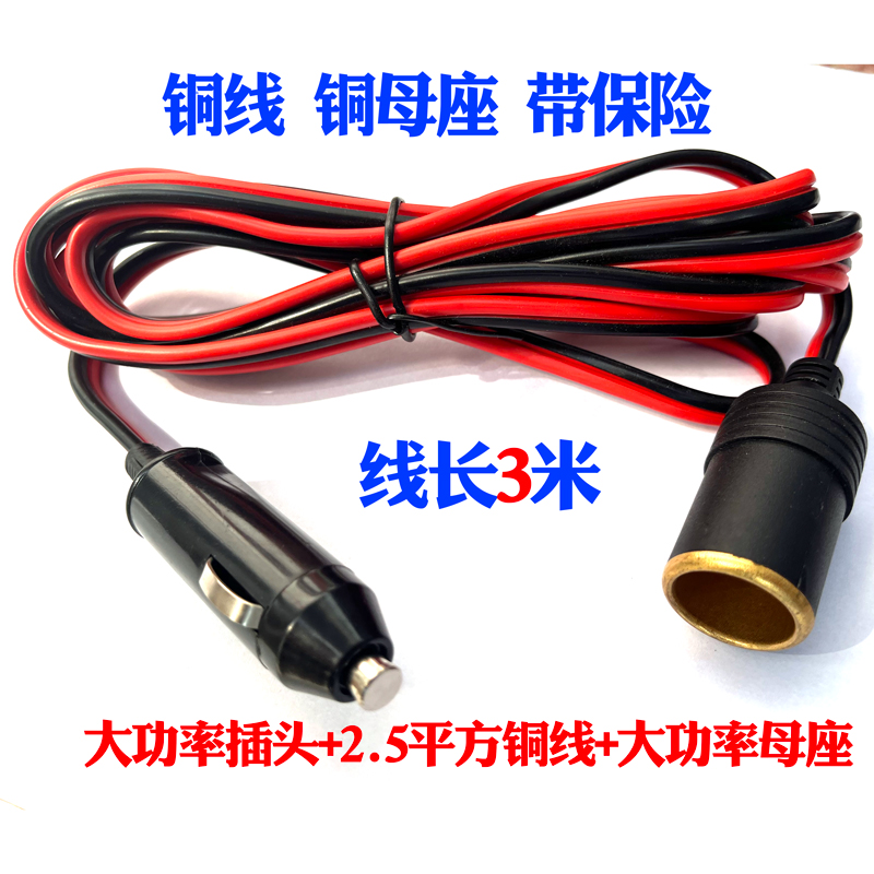 汽车载改装延长带线电瓶夹子点烟器母头12V24v大功率母座插头底座