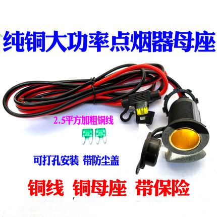 汽车载点烟器母座12v24v大功率360瓦铜线防水改装电源插座车充座