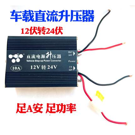 车载12V转24V升压器车载电源转换器逆变器车用大功率变压器模块