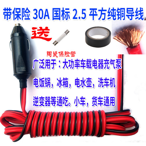 大功率小车通用插头点烟器