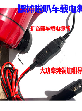 啦叭电源线扩音器充电器