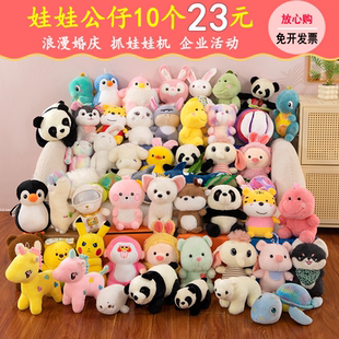 娃娃结婚抛洒毛绒玩具婚庆婚礼现场批发义乌抓娃娃机公仔可爱玩偶