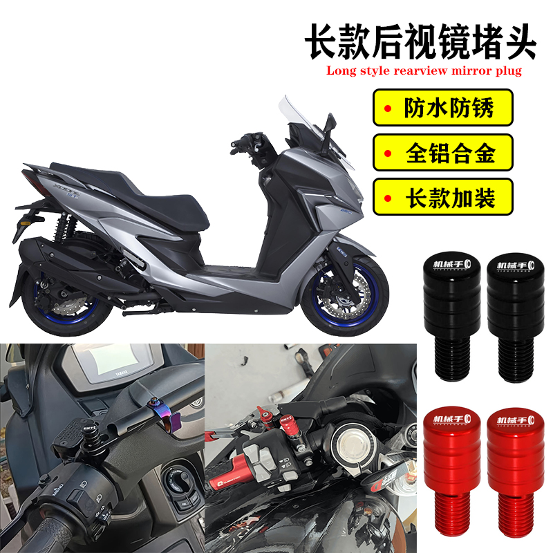 适用光阳赛艇ST250 CT250 S250改装后视镜镜孔防锈堵头螺丝帽配件