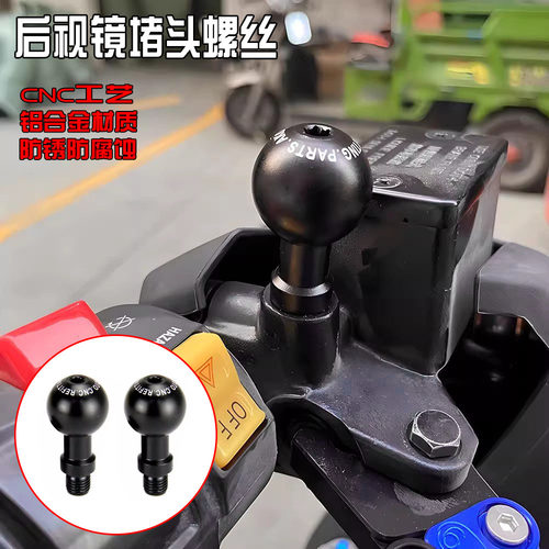 适用摩托车电动车改装后视镜孔堵头反光镜堵头m8 m10小牛九号通用