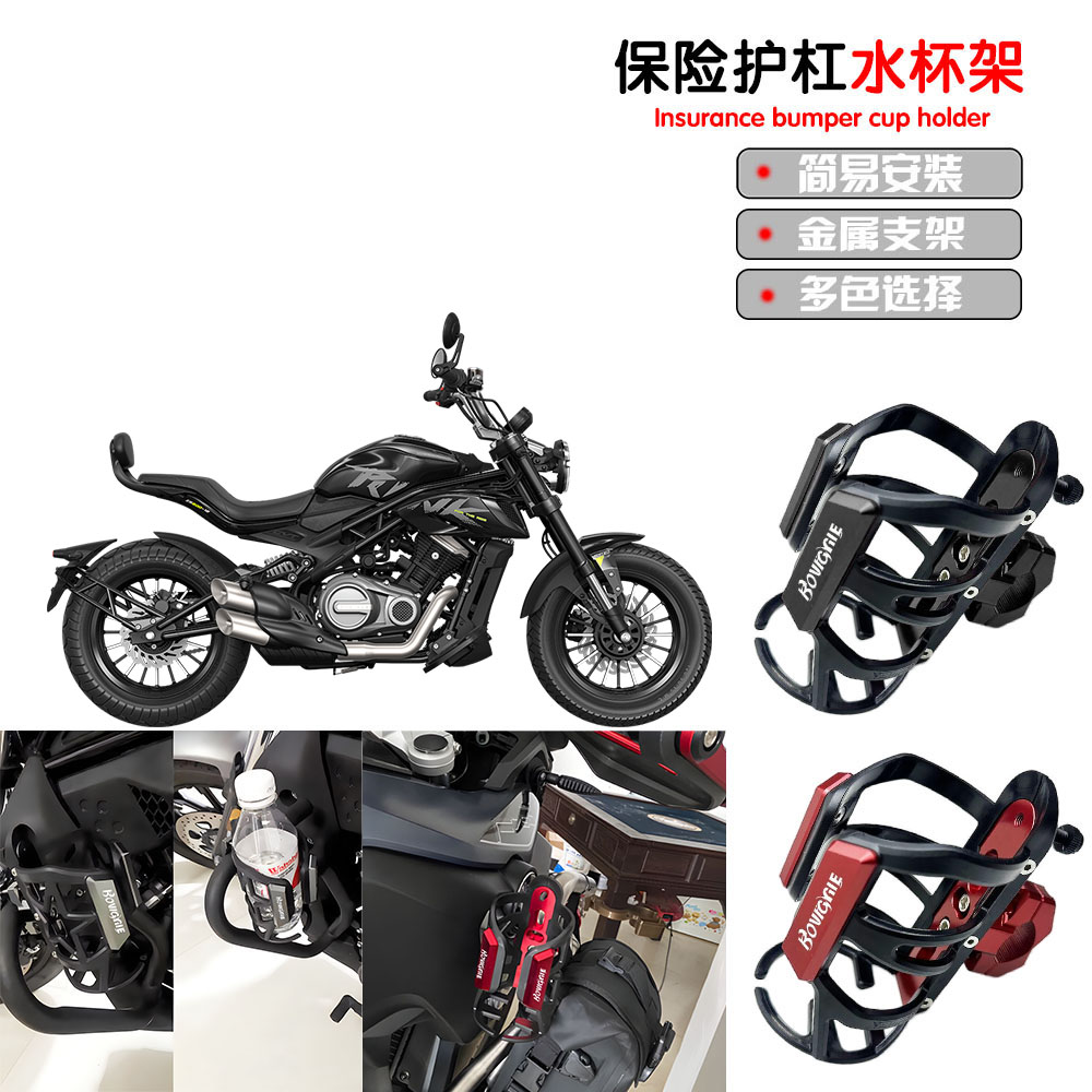 适用赛科龙 朋克 RA2 RA600改装摩旅保险护杠水杯架骑行水壶支架
