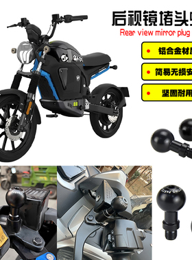 适用摩兽M04 摩兽Pesgo plus M03I M03Pro M02改装反光镜堵头螺丝